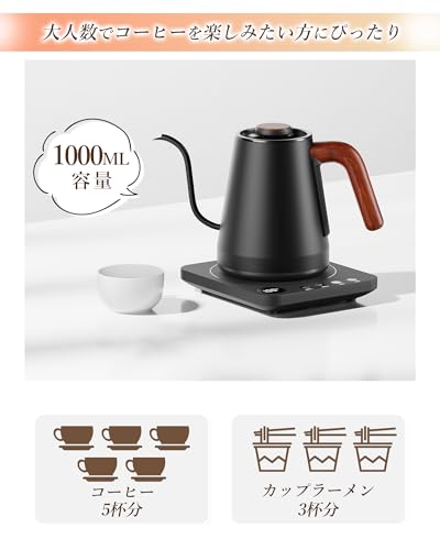 電気ケトル コーヒー 1.0L 1200W ドリップ 温度調節 電気ポット 1℃単位温度調整/30分保温/自動電源オフ/空焚き防止/PSE認証済み 木目調 敬老の日 誕生日 結婚記念日 クリスマス プレゼント ブラック