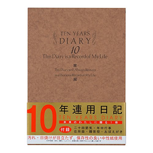 ミドリ 日記 10年連用 洋風 12109001 B5 5,600円