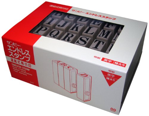 サンビー エンドレス スタンプ ジョイント式 英字セット 明朝体 特大号 EN-EB 30本