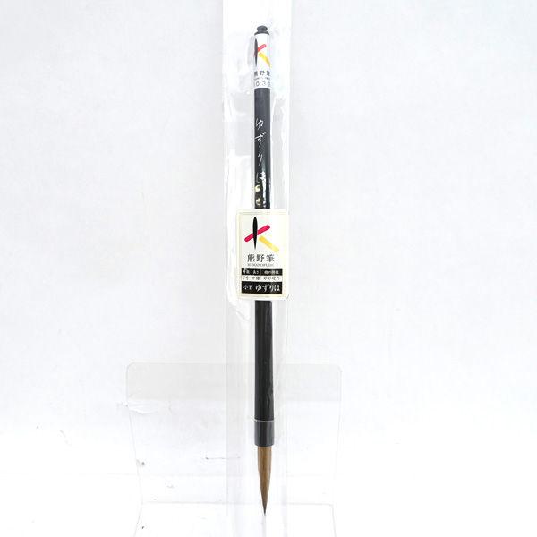 モリベクリエーション ◆【文具】熊野筆 小筆　ゆずりは 7号　中鋒　やや硬め 生活雑貨【未使用】 