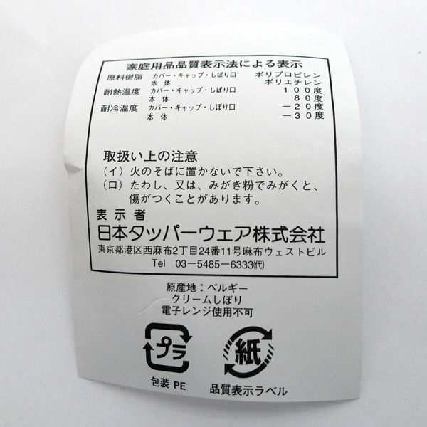 日本タッパーウェア株式会社 ◇【キッチン】クリームしぼり メジャースプーン セット 生活雑貨【未使用】 の通販はau PAY マーケット -  アーチェリー | au PAY マーケット－通販サイト