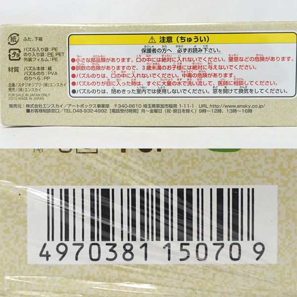 エンスカイ 1000ピース ジグソーパズル となりのトトロ 空にひびけ (完成時