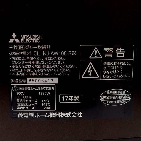 MITSUBISHI 三菱 ◇本炭釜 IHジャー炊飯器 5.5合炊き 2017年製 NJ-AW108-B 家電【中古】 の通販はau PAY  マーケット アーチェリー au PAY マーケット－通販サイト