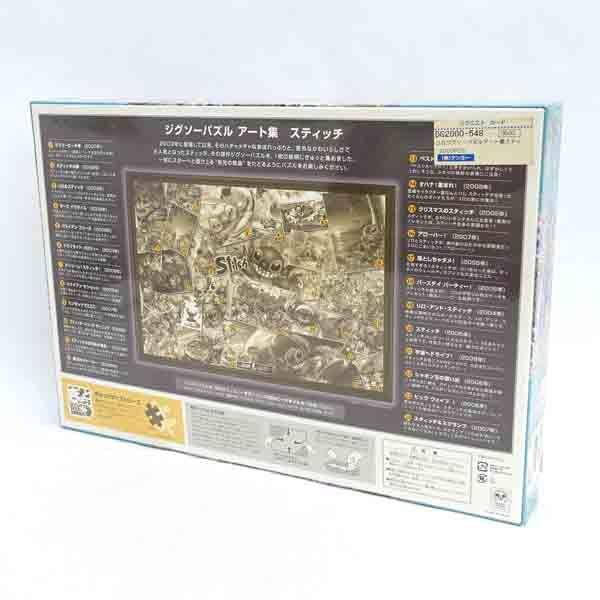 株式会社テンヨー ◇【未開封】 ジグソーパズル アート集 スティッチ