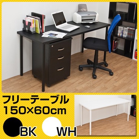 フリーテーブル　150cm幅　奥行き60cmの通販は 9,353円