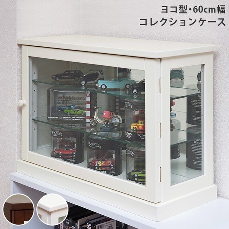 【背面ミラー仕様】コレクションケース　ヨコ　DBR/WW
