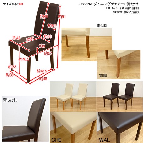 CESENA ダイニングチェア（2脚入り）CHE/WAL_1