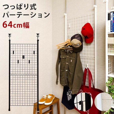 つっぱり式パーテーション　89cm幅　BK/WH SEKISUI J-SHOP つっぱり式パーテーション PT－1 販売ページ