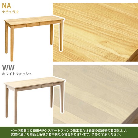 木製テーブル　120×45　ナチュラル 天然木のNaturalデスクシリーズ 120×45cm ウッドテーブル