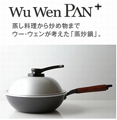 人気の ウーウェンパン プラス 24 28cm ガス火専用 Ih対応 の通販はau Pay マーケット ロシナンテ オンライン