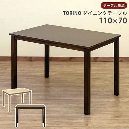 TORINO　ダイニングテーブル　110×70　NA/WAL