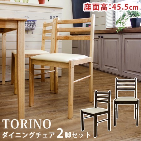 TORINO　ダイニングチェアー（2脚セット）　NA/WAL