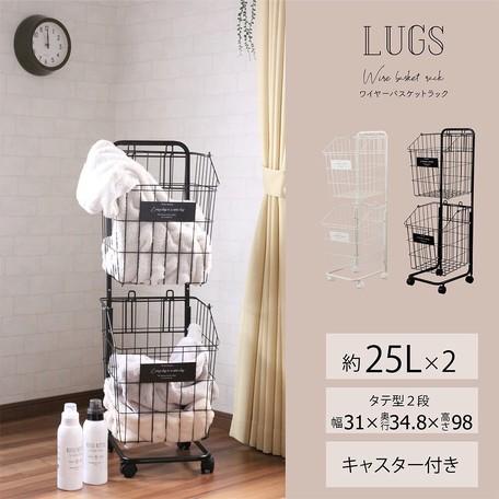 ⭐️未使用LUGS ワイヤーバスケットラック2段 I-LY02-WH⭐️ LUGS ラグス ワイヤーバスケットラック2段の通販はau PAY マーケット