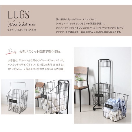 LUGS ラグス ワイヤーバスケットラック2段の通販はau PAY マーケット