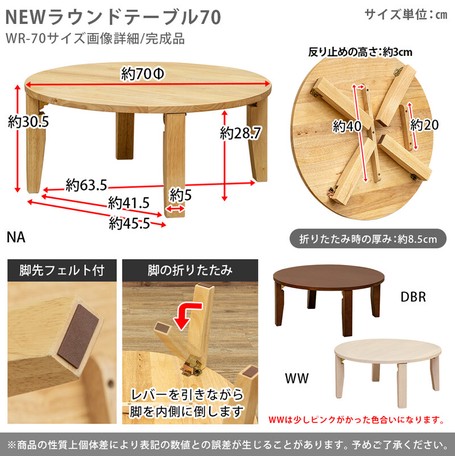 NEWラウンドテーブル 70φ　DBR/NA/WW NEWラウンドテーブル 70φ DBR/NA/WW【公式通販】