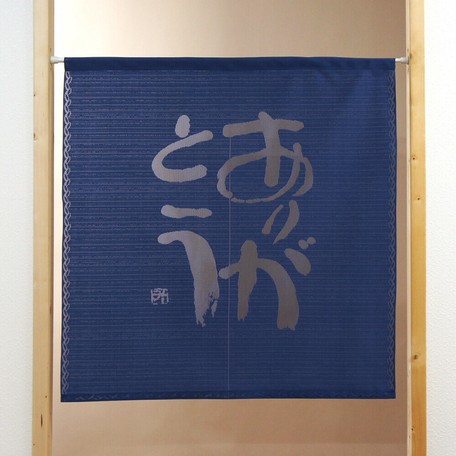 のれん 85x90cm 相田みつを レースありがとう 日本製 のれん コスモ 目隠しの通販はau Pay マーケット ロシナンテ オンライン のれん 85x90cm 相田みつを レースありがとう 日本製 のれん コスモ 目隠しの通販はau Pay マーケット ロシナンテ オンライン
