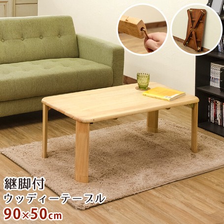 継脚付ウッディーテーブル　90　BR/NA