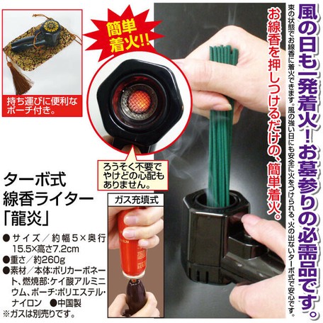 ターボ式線香ライター 龍炎の通販はau Pay マーケット ロシナンテ オンライン ターボ式線香ライター 龍炎の通販はau Pay マーケット ロシナンテ オンライン