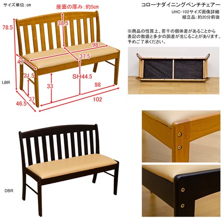 ★新品未使用★ ダイニング ベンチ チェア コローナ（DBR/LBR） コローナダイニングベンチチェア DBR/LBRの通販はau PAY マーケット