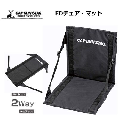 キャンプ用品 折りたたみ椅子 ザブトン チェア マット Fdチェアマット キャプテンスタッグ Ub 3054 レジャー スポーツ用品 レジャー用の通販はau Pay マーケット ロシナンテ オンライン