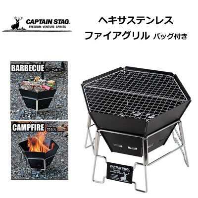 ヘキサステンレス ファイア グリル Csブラックラベル M キャプテンスタッグ Ug 70 レジャー スポーツ用品 キャンプ レジャー用品 コの通販はau Pay マーケット ロシナンテ オンライン