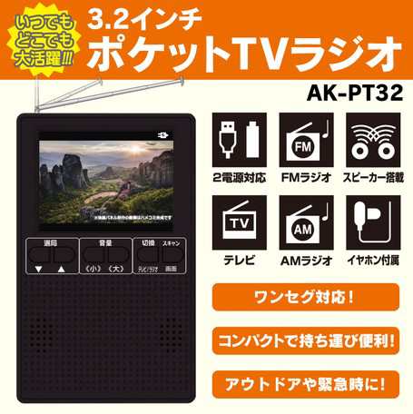 3 2インチポケットテレビラジオ Av機器 カメラ モニター ポータブルテレビの通販はau Pay マーケット ロシナンテ オンライン