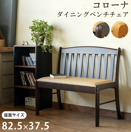ダイニングベンチ　DBR/LBR 楽天市場】ダイニングベンチ DBR/LBR : トレンドモア公式ショップ