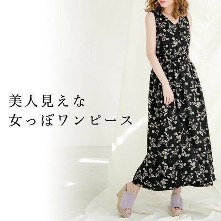 ワンピース 花柄 無地ノースリーブフレアロングワンピース レディースアパレル ドレスの通販はau Pay マーケット ロシナンテ オンライン ワンピース 花柄 無地ノースリーブフレアロングワンピース レディースアパレル ドレスの通販はau Pay マーケット ロシナンテ オンライン