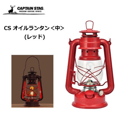 Cs オイルランタン キャプテンスタッグ 中 レッド Uk 510の通販はau Pay マーケット ロシナンテ オンライン