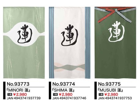 受注生産のれん 漢字 蓮 日本製 和柄 目隠し Lotus ファブリック 敷物の通販はau Pay マーケット ロシナンテ オンライン