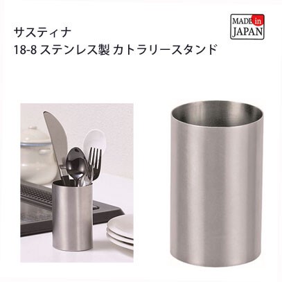 カトラリースタンド 18 8 ステンレス製 日本製 パール金属 サスティナ Hb 5538 食器 キッチン キッチン雑貨 収納 ラックの通販はau Pay マーケット ロシナンテ オンライン