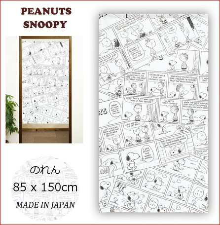 受注生産のれん スヌーピー コミック柄 日本製 Peanuts 目隠し ファブリック 敷物の通販はau Pay マーケット ロシナンテ オンライン