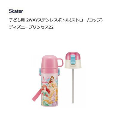 子ども用 2wayステンレスボトル ディズニープリンセス22 ストロー コップ スケーター Skcp3 生活雑貨 食器 キッチン お弁当グッズ 水の通販はau Pay マーケット ロシナンテ オンライン 子ども用 2wayステンレスボトル ディズニープリンセス22 ストロー コップ スケーター Skcp3 生活雑貨 食器 キッチン お弁当グッズ 水の通販はau Pay マーケット ロシナンテ オンライン