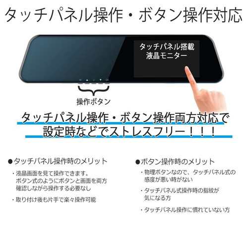 【値下げ】4.5インチW録画対応タッチパネル式　FHDミラー型ドライブレコーダー