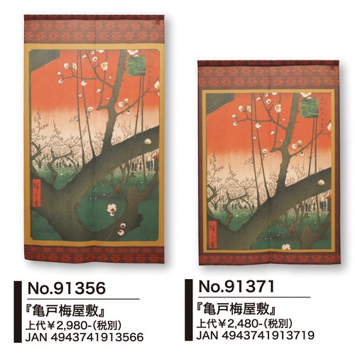 のれん 受注生産 目隠し 歌川広重 亀戸梅屋敷 日本製 和風 家具 インテリア ファブリック 敷物の通販はau Pay マーケット ロシナンテ オンライン