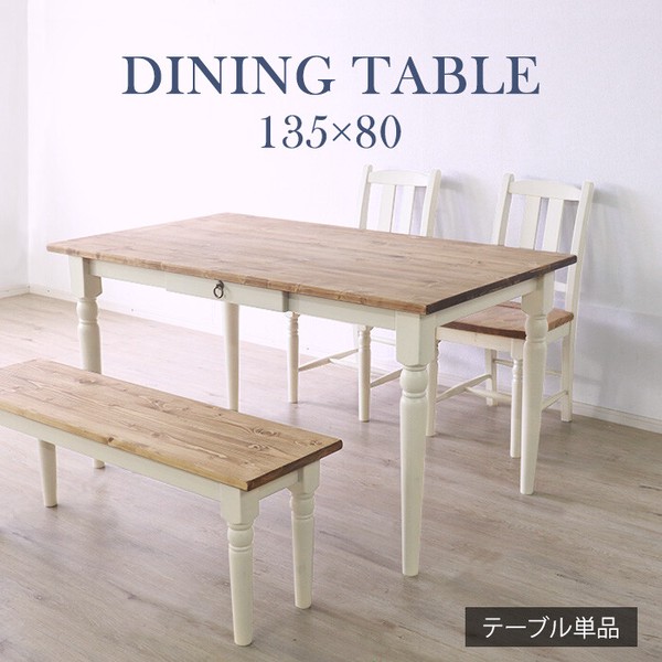 他人に見せたいダイニングテーブル 幅135cm ホワイト / 家具・インテリアの通販は