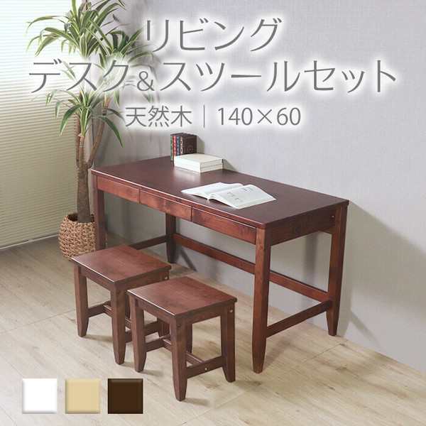 【破格値下げ】 変哲もないリビングデスク＆スツールセット ブラウン / 家具 セット