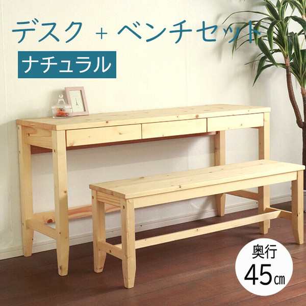 変哲もないリビングデスク＆ベンチセット ナチュラル / 家具・インテリア デスク＆チェアの通販
