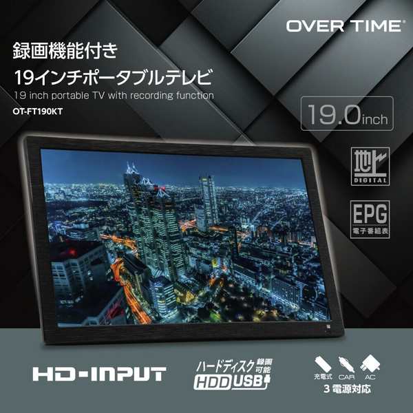 【2024年製 新品】 OVER 液晶テレビ OT-FT190KT 19型録画機能つきポータブルTV TIME テレビ