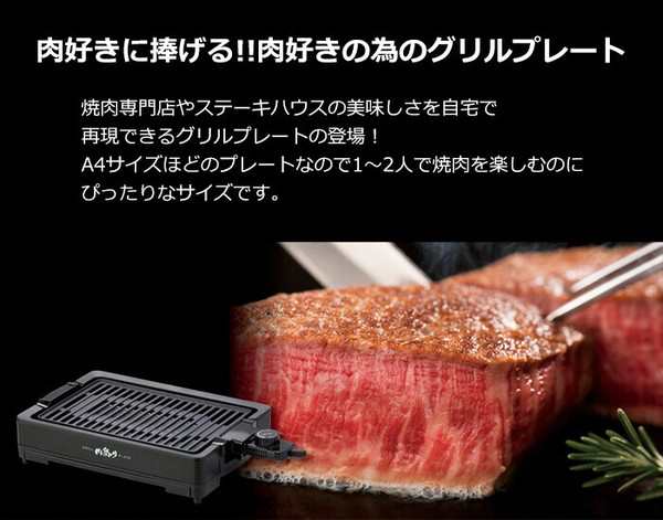 減煙グリルプレート / 電化製品 生活家電 キッチン家電 ホットプレートの通販は 9,402円