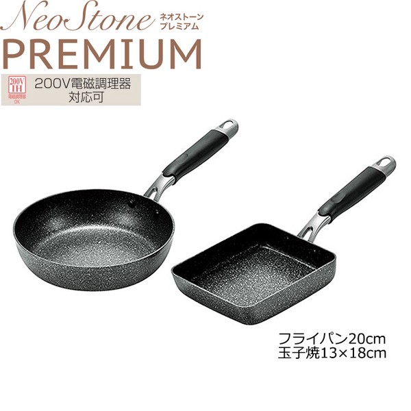 ネオストーンプレミアム フライパン20cm＆玉子焼13×18cm NSP-600S / 生活雑貨 食器・キッチン 調理器具の通販は