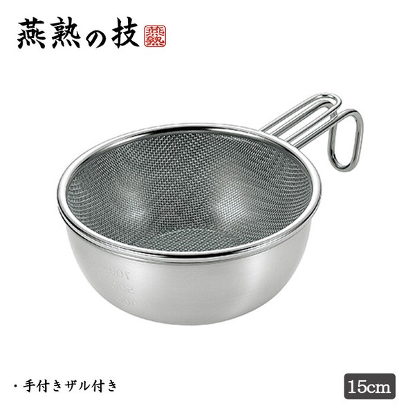 燕熟の技 シェラどんぶりボウル15cm・手付きザル付き EJSB-400 / 生活雑貨 食器・キッチン 調理器具の通販は