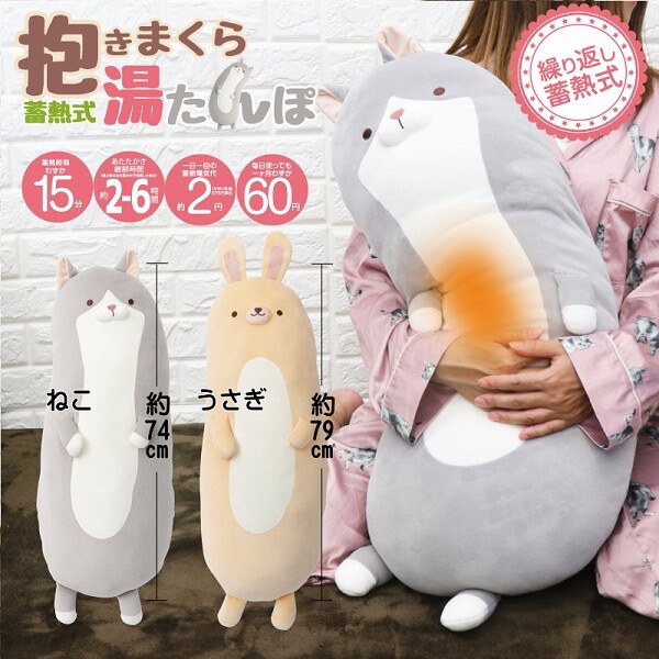 蓄熱式抱きまくら湯たんぽ HDL-DYTP / 生活雑貨 日用品 季節用品 防寒用品の通販は 8,540円