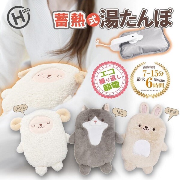 蓄熱式湯たんぽ ひつじ/ねこ/うさぎ / 生活雑貨 日用品 季節用品 防寒用品の通販は