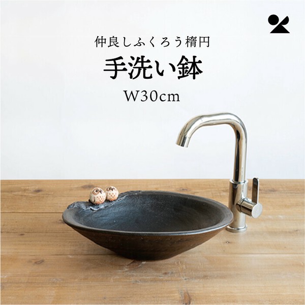 仲良しふくろう楕円手洗い鉢(W30cm) 日本製 信楽焼 / 家具・インテリア 住宅設備 浴室・洗面所用設備 洗面ボウル・手洗い器の通販は 28,163円