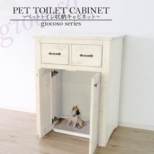 giocoso ペットトイレ収納キャビネット ホワイト / 家具・インテリア 収納家具の通販は