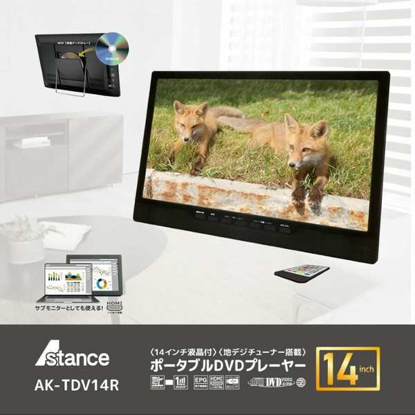 ポータブルDVDプレーヤー 14インチ 地デジTVチューナー搭載 DVD
