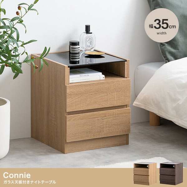 幅35cm Connie ガラス天板付きナイトテーブル / 家具・インテリア 収納家具 タンス・チェスト