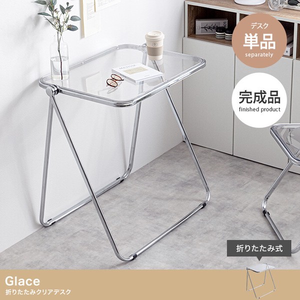 単品 Glace 折りたたみクリアデスク / 家具・インテリアの通販は 13,095円