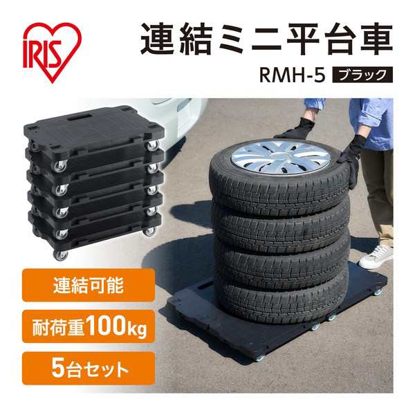 アイリスオーヤマ 大口受付中! 台車 セット 連結ミニ平台車 5台セット / 生活雑貨 工具 倉庫用品・運搬用品の通販は 13,100円